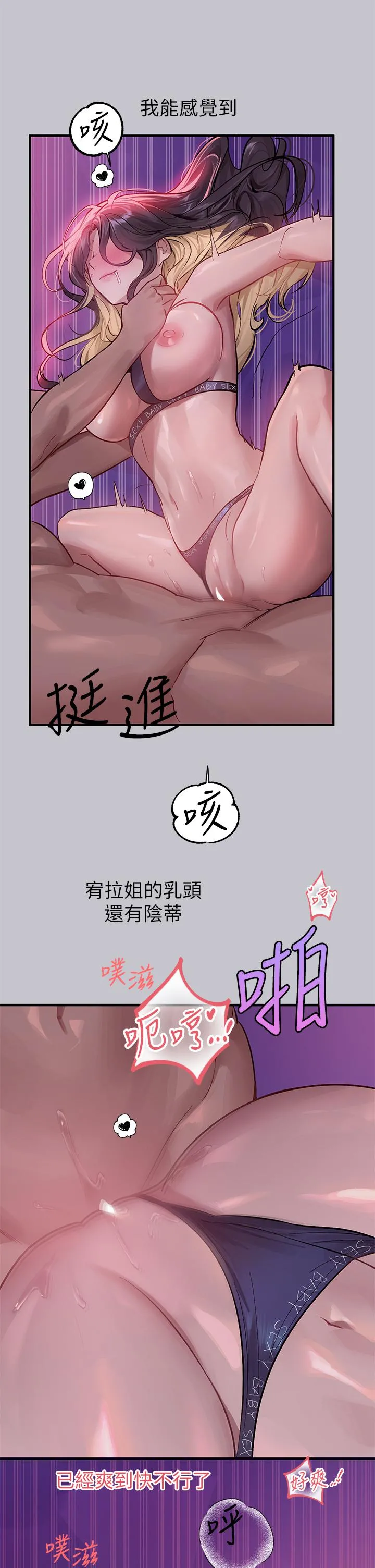 富家女姐姐 第111话-你可以帮我「保密」吗？ 第21页
