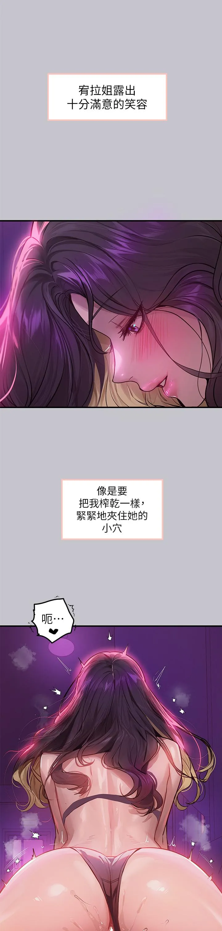 富家女姐姐 第111话-你可以帮我「保密」吗？ 第7页