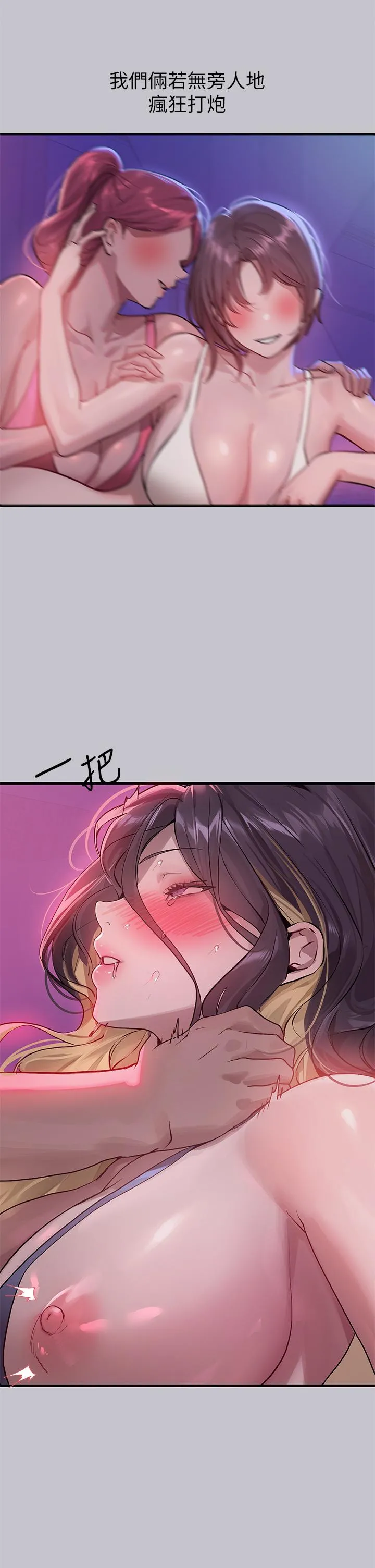 富家女姐姐 第111话-你可以帮我「保密」吗？ 第20页