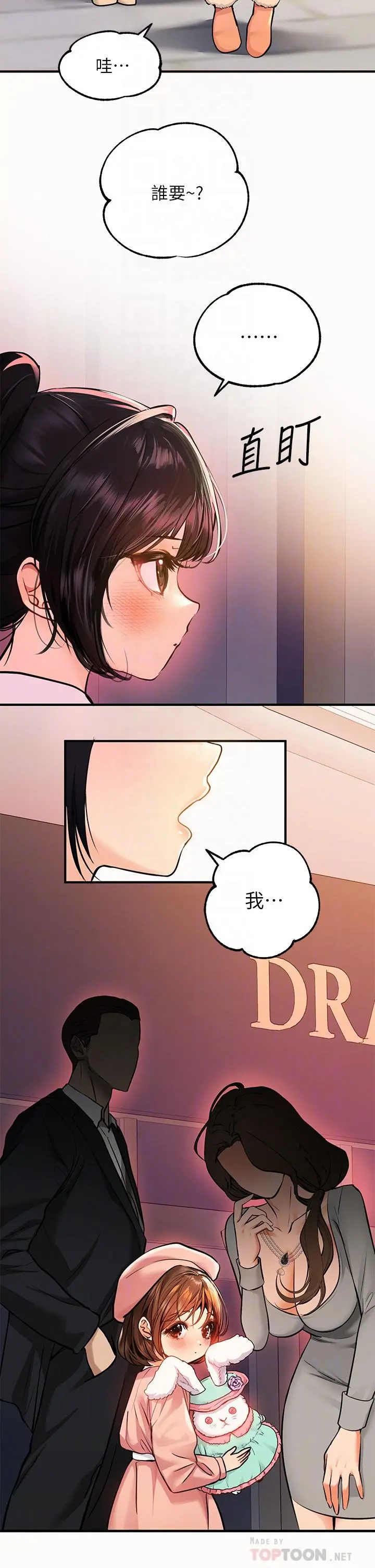 富家女姐姐 第58话-这次我绝不让步 第4页