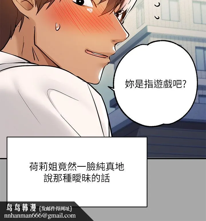 富家女姐姐 第58话-这次我绝不让步 第20页