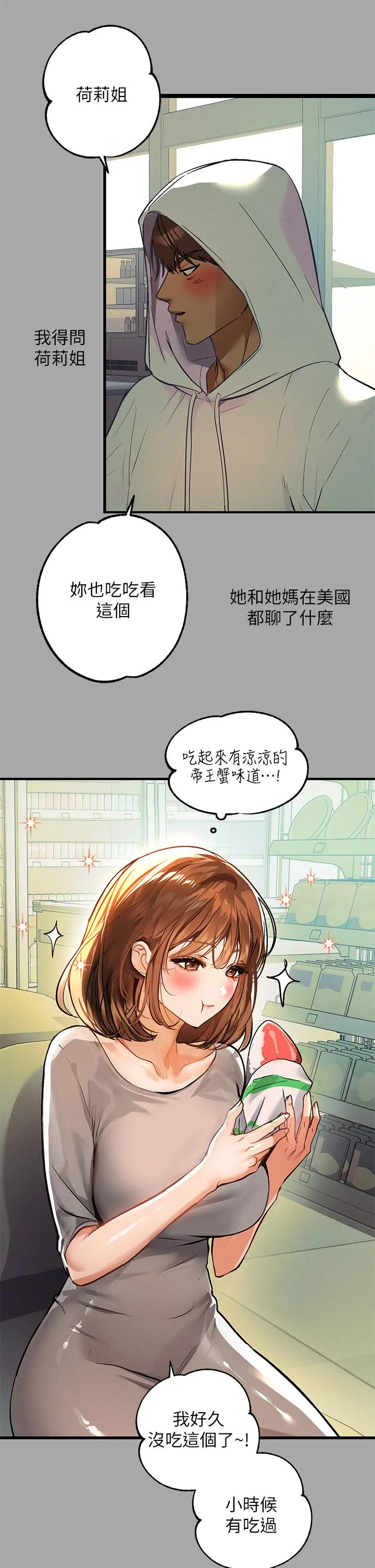 富家女姐姐 第58话-这次我绝不让步 第25页