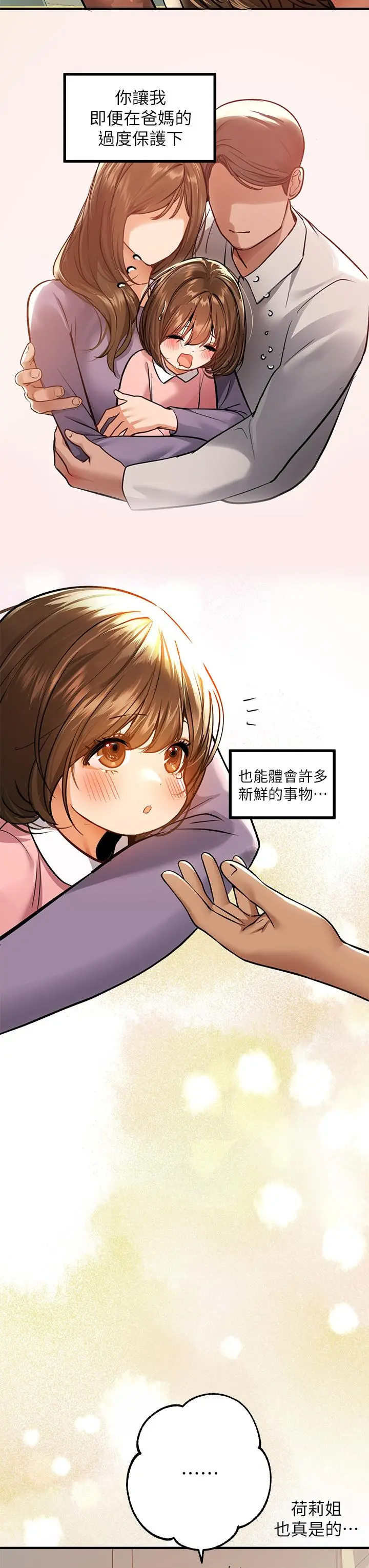 富家女姐姐 第58话-这次我绝不让步 第32页