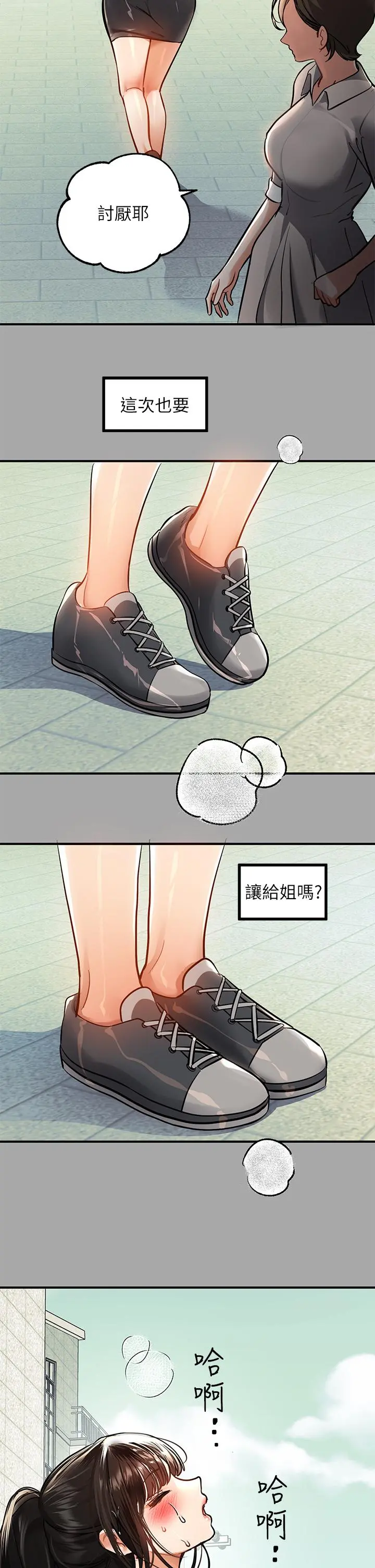 富家女姐姐 第58话-这次我绝不让步 第34页