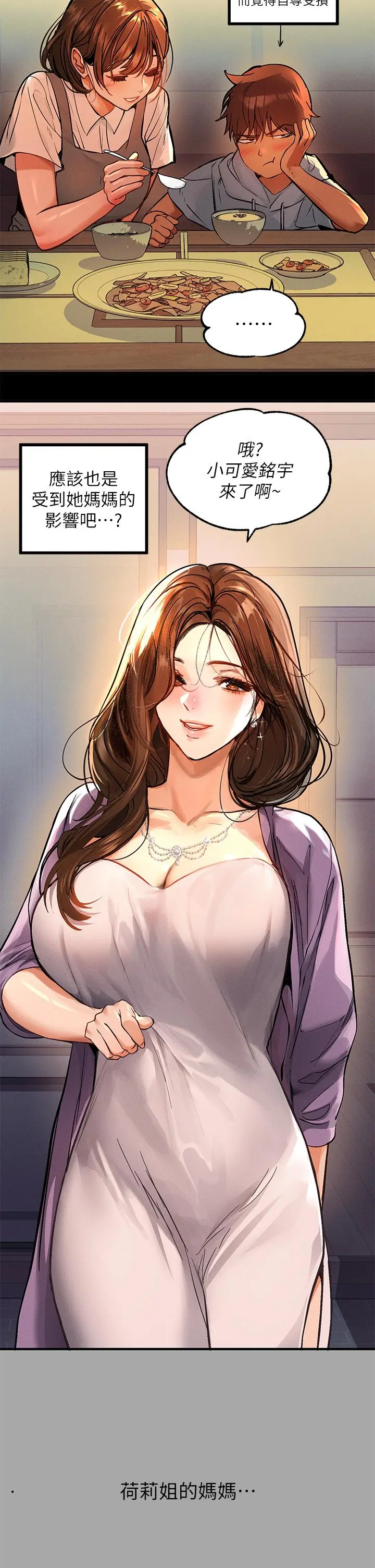 富家女姐姐 第58话-这次我绝不让步 第24页