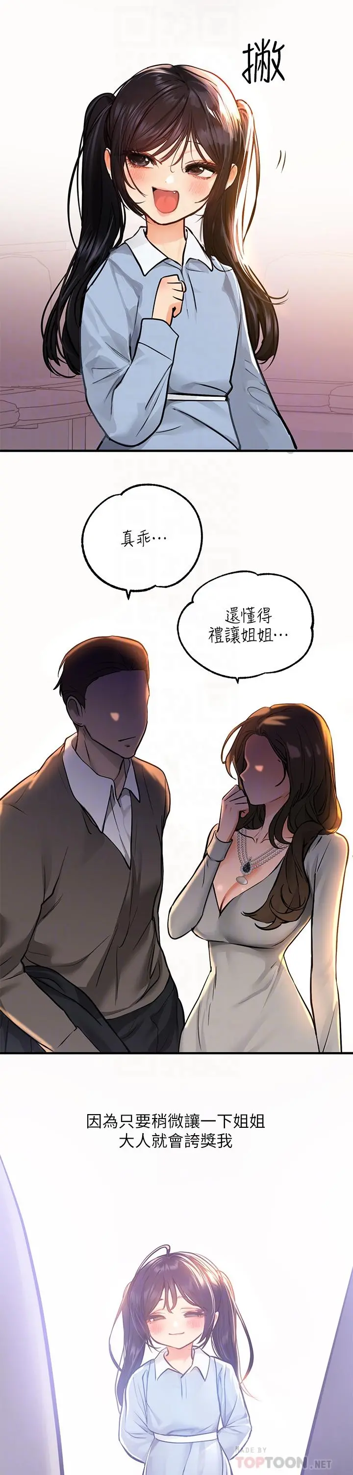 富家女姐姐 第58话-这次我绝不让步 第6页