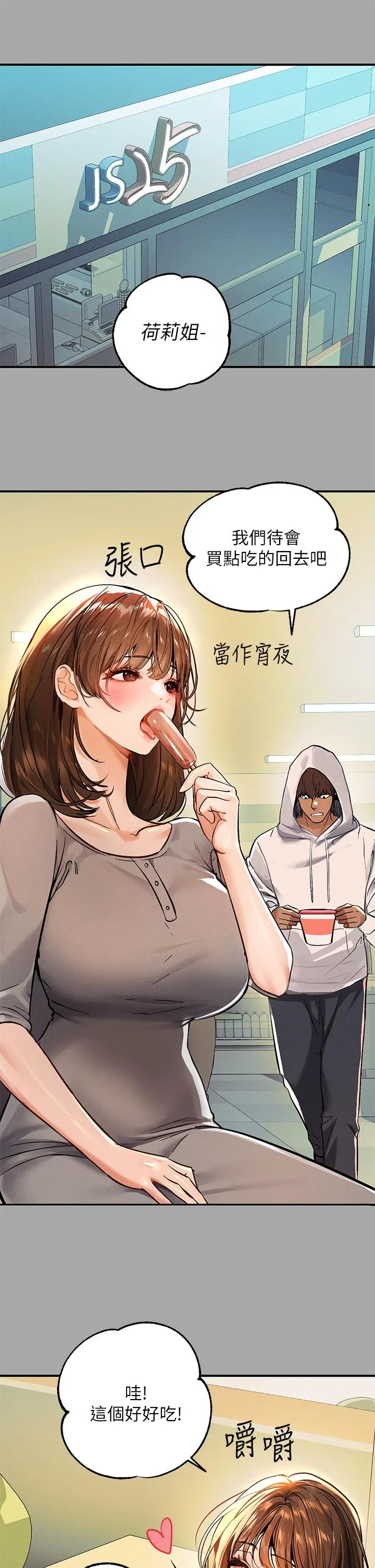 富家女姐姐 第58话-这次我绝不让步 第21页