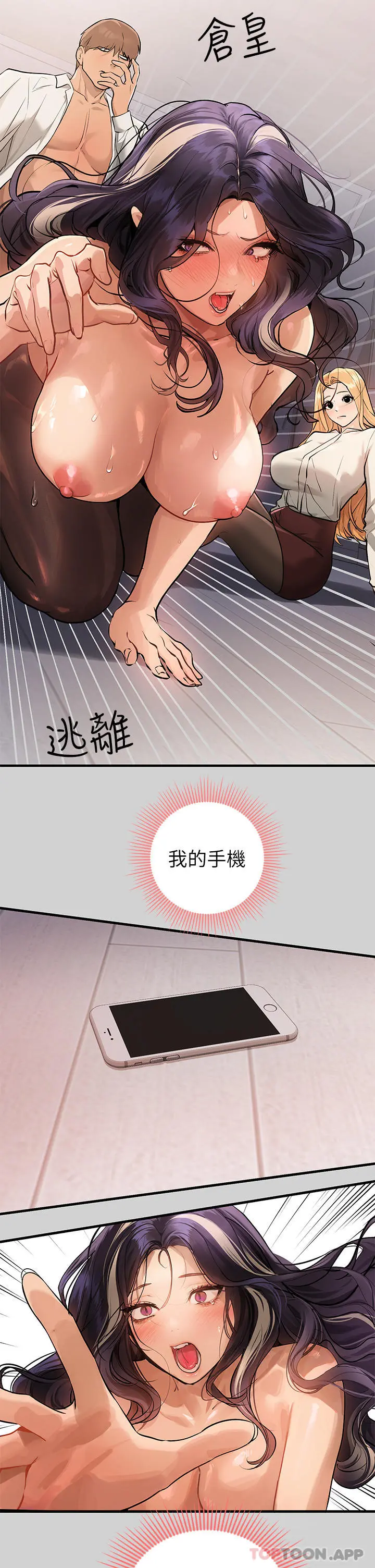 富家女姐姐 第87话-我是妳的主人 第29页