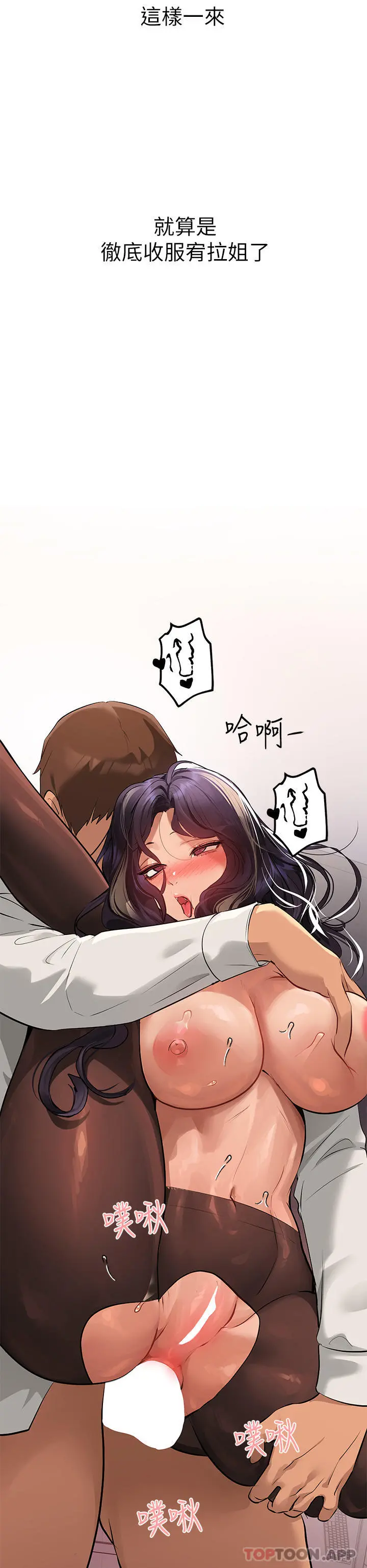 富家女姐姐 第87话-我是妳的主人 第41页