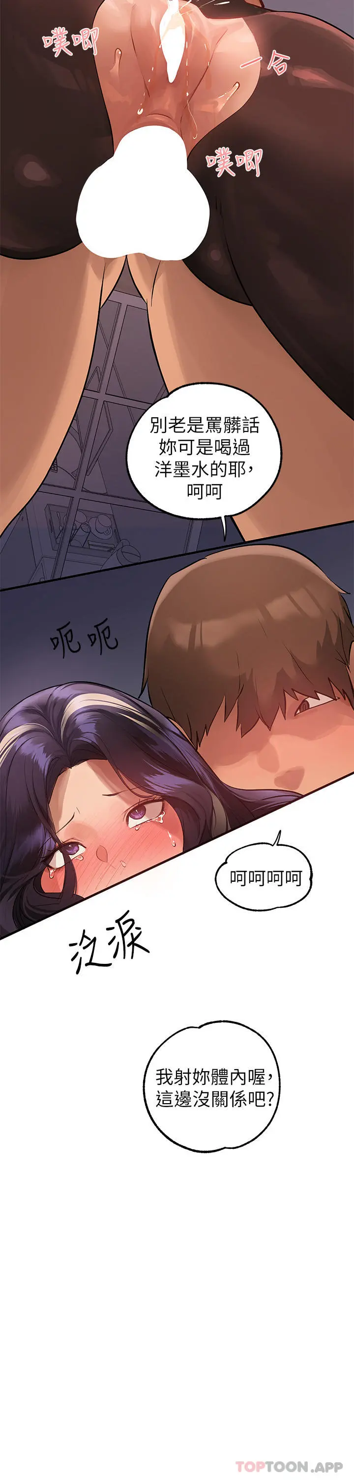 富家女姐姐 第87话-我是妳的主人 第40页