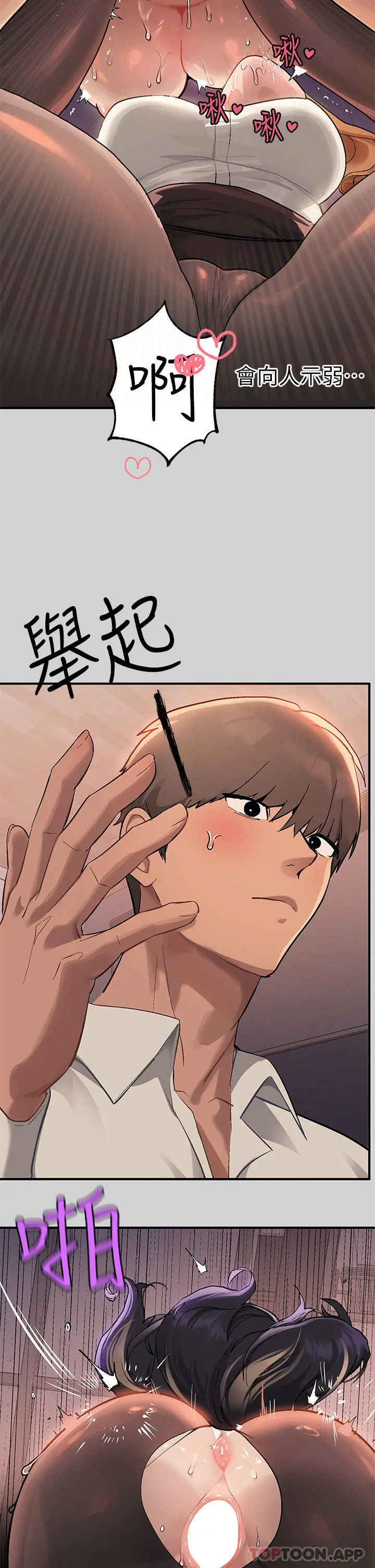 富家女姐姐 第87话-我是妳的主人 第5页