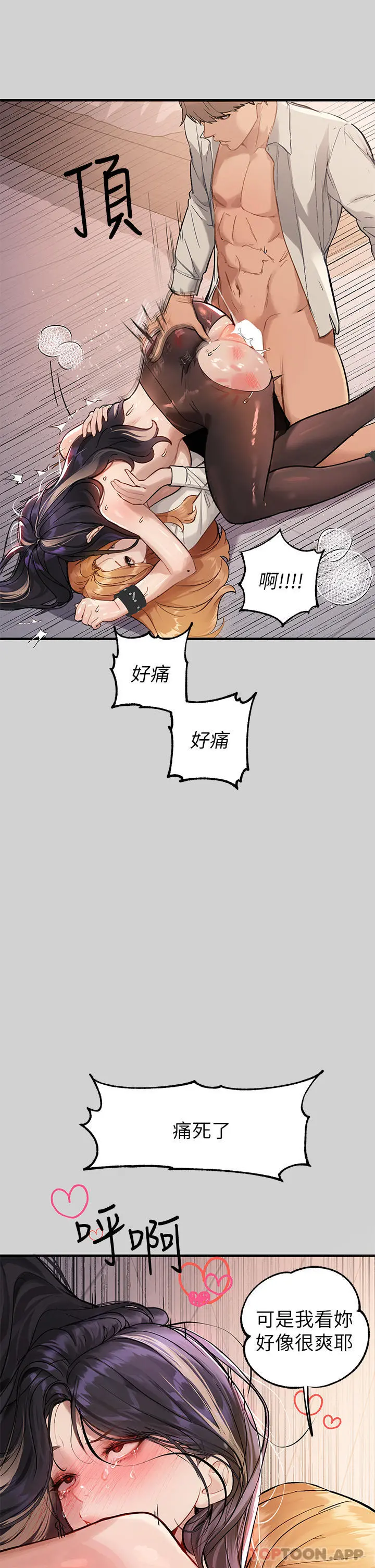 富家女姐姐 第87话-我是妳的主人 第7页