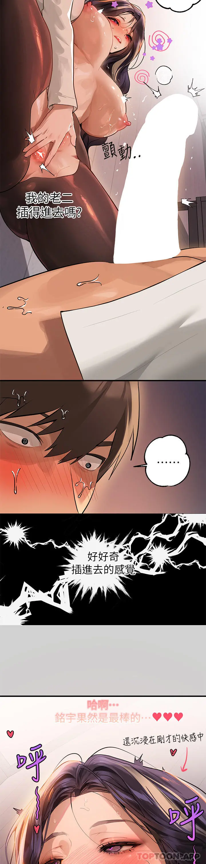 富家女姐姐 第87话-我是妳的主人 第20页