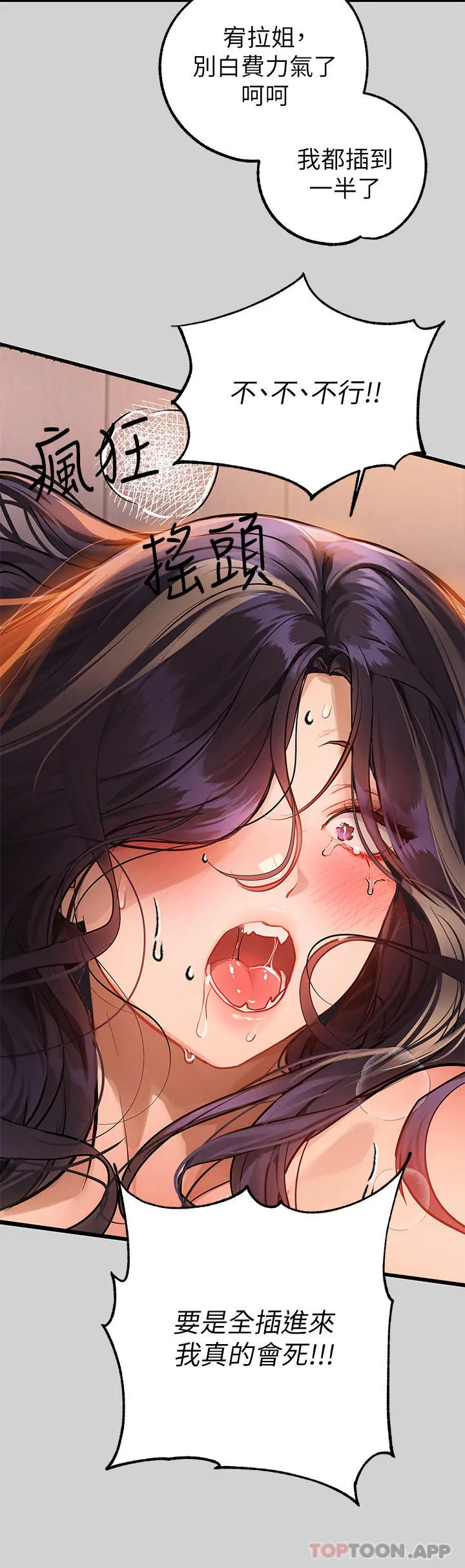 富家女姐姐 第87话-我是妳的主人 第27页