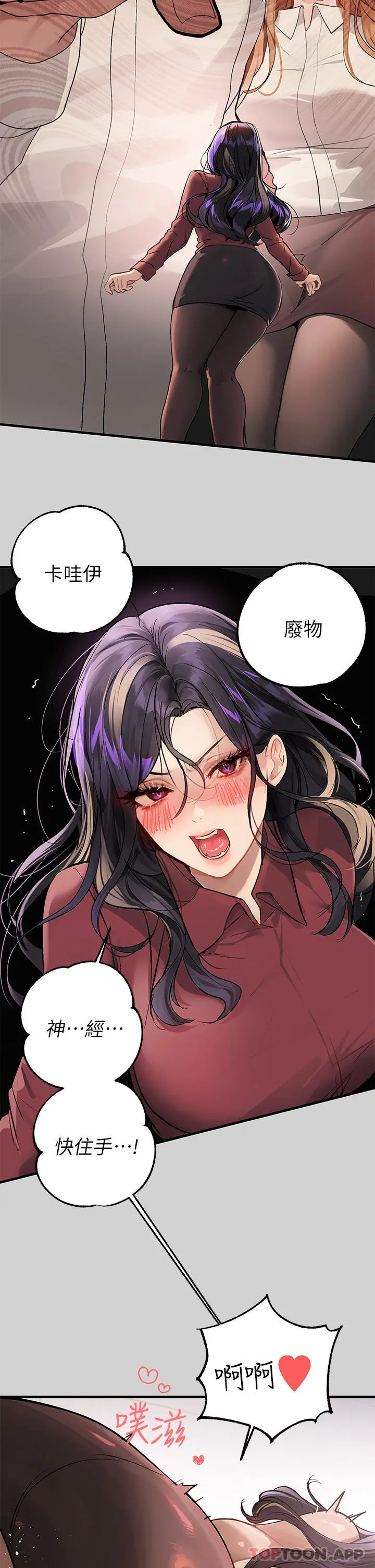 富家女姐姐 第87话-我是妳的主人 第3页