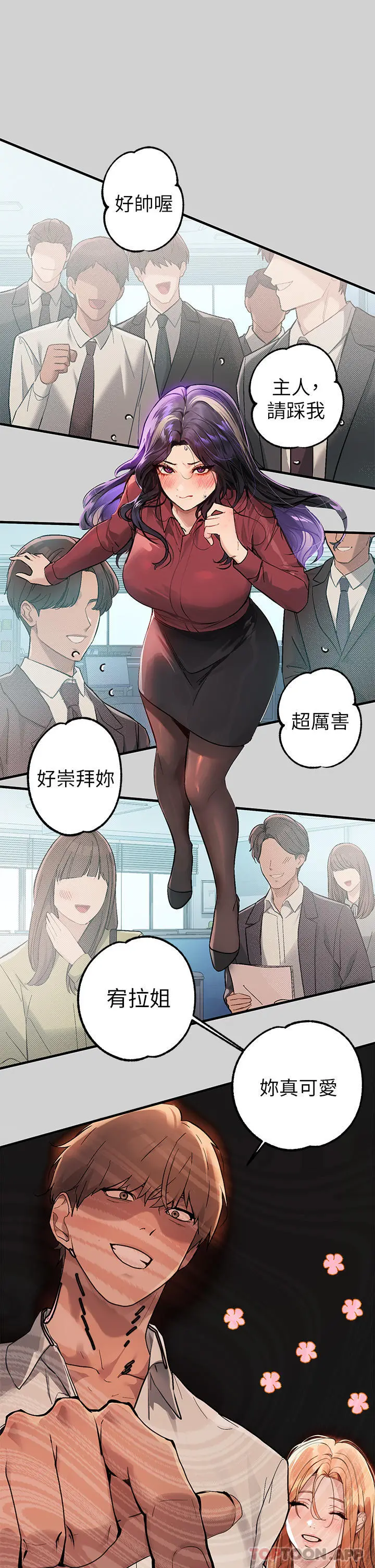 富家女姐姐 第87话-我是妳的主人 第2页