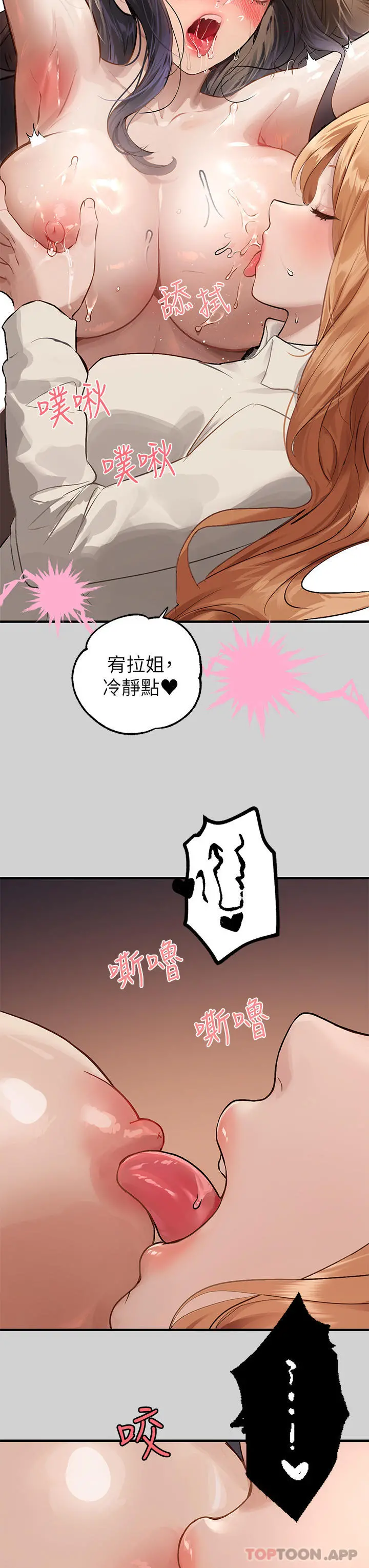 富家女姐姐 第87话-我是妳的主人 第9页