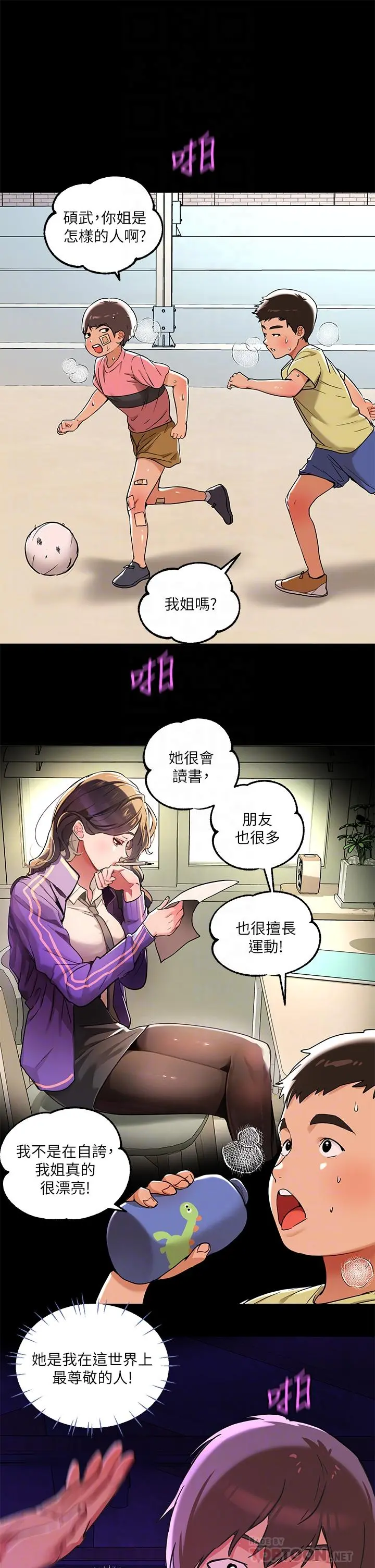 富家女姐姐 第18话-传到门外的呻吟 第16页