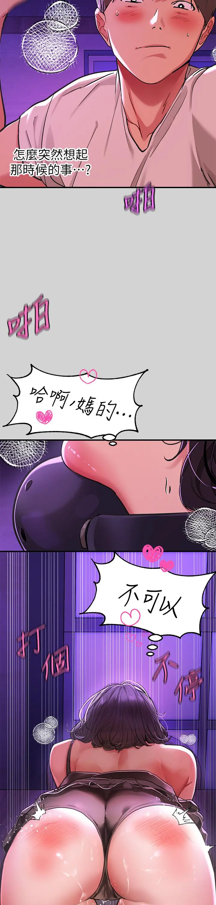 富家女姐姐 第18话-传到门外的呻吟 第17页