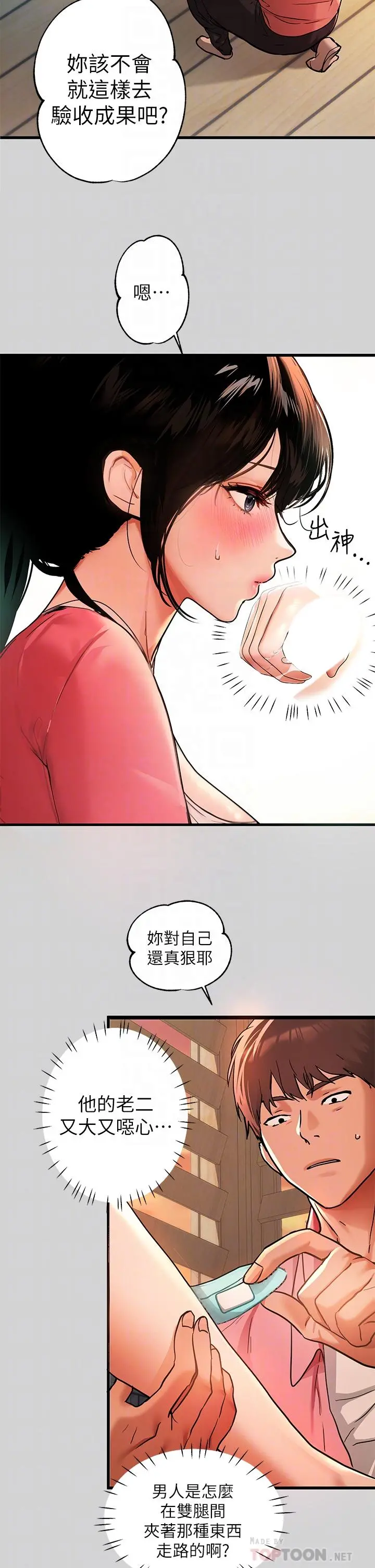 富家女姐姐 第32话-抓到你了 第4页