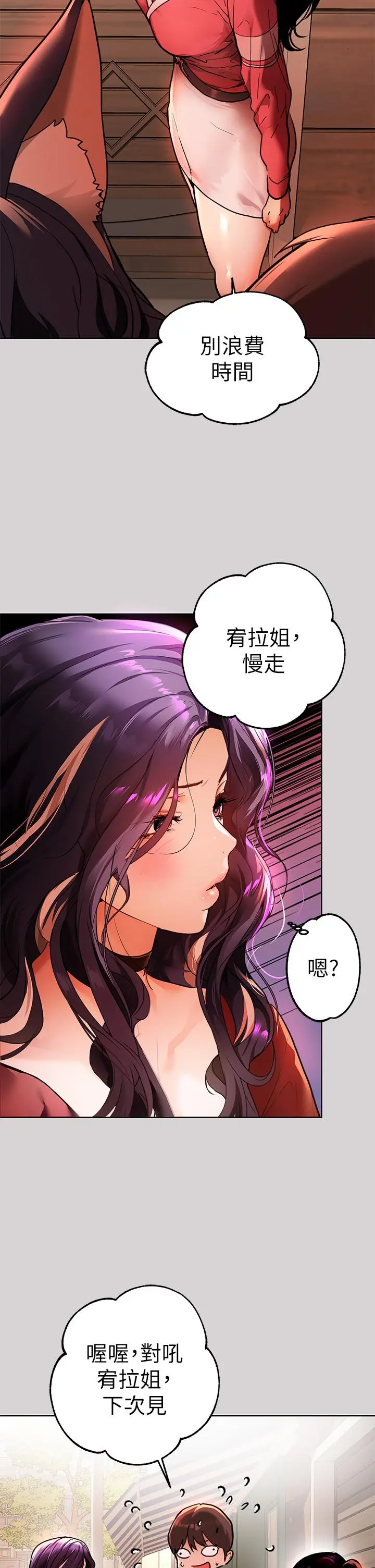 富家女姐姐 第32话-抓到你了 第17页