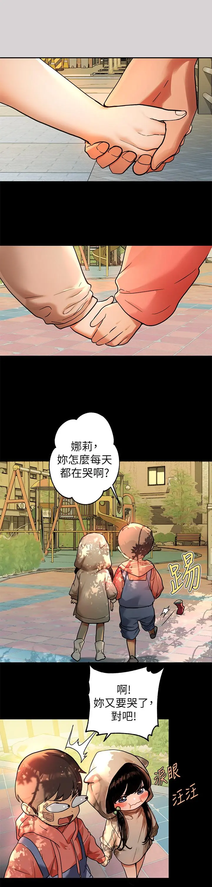 富家女姐姐 第32话-抓到你了 第7页
