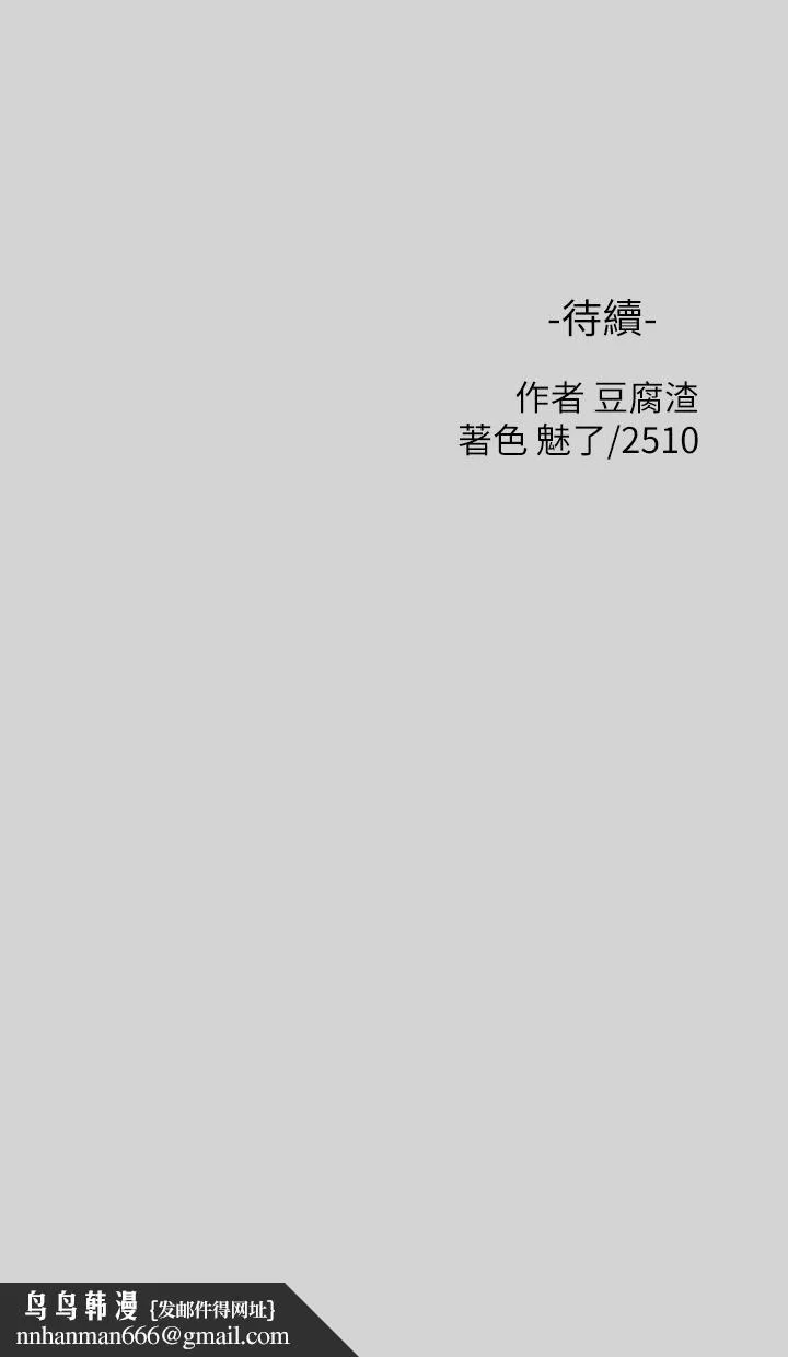 富家女姐姐 第32话-抓到你了 第37页