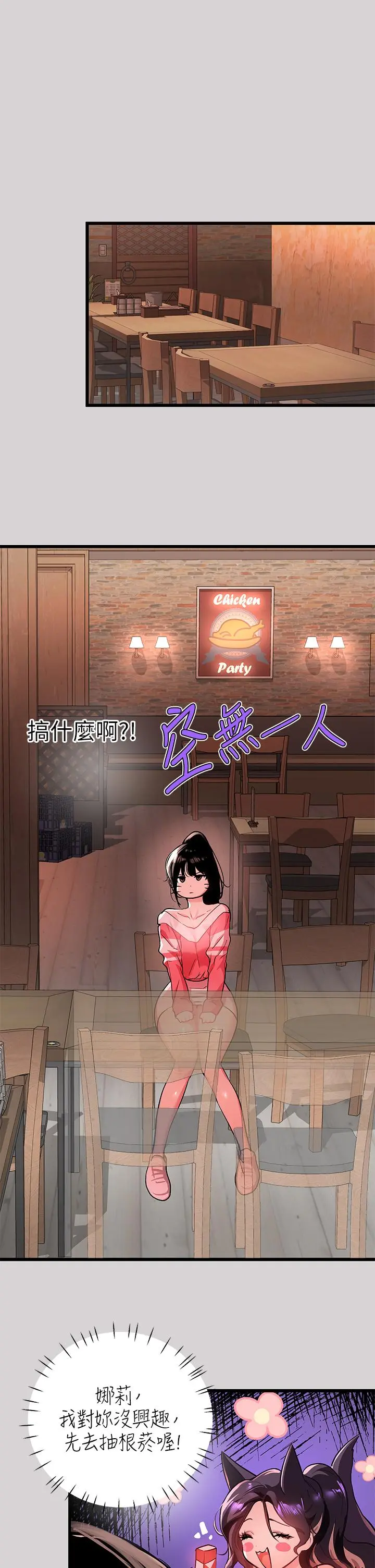 富家女姐姐 第32话-抓到你了 第30页