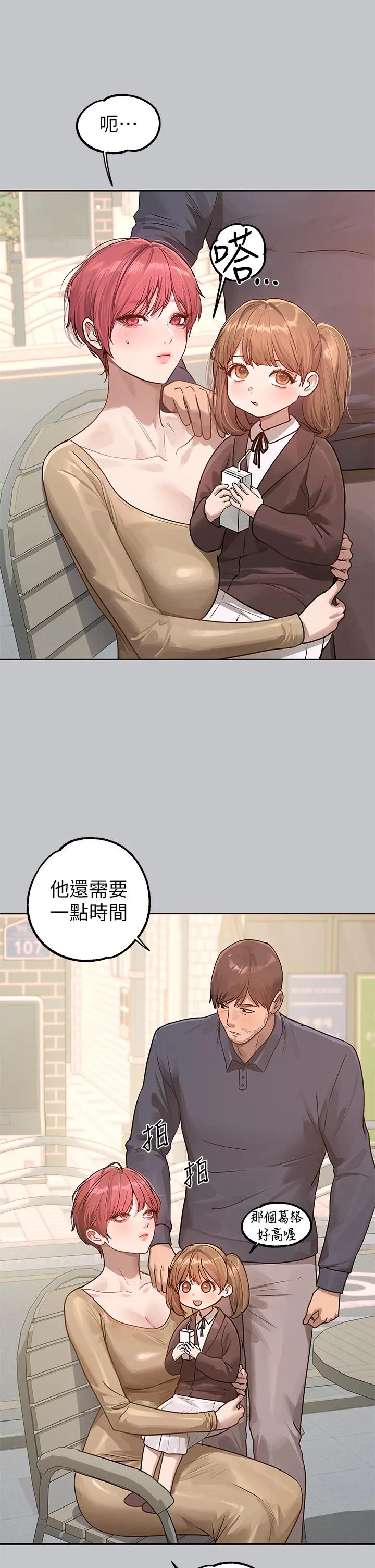 富家女姐姐 第119話-妳想反攻我？ 第13页