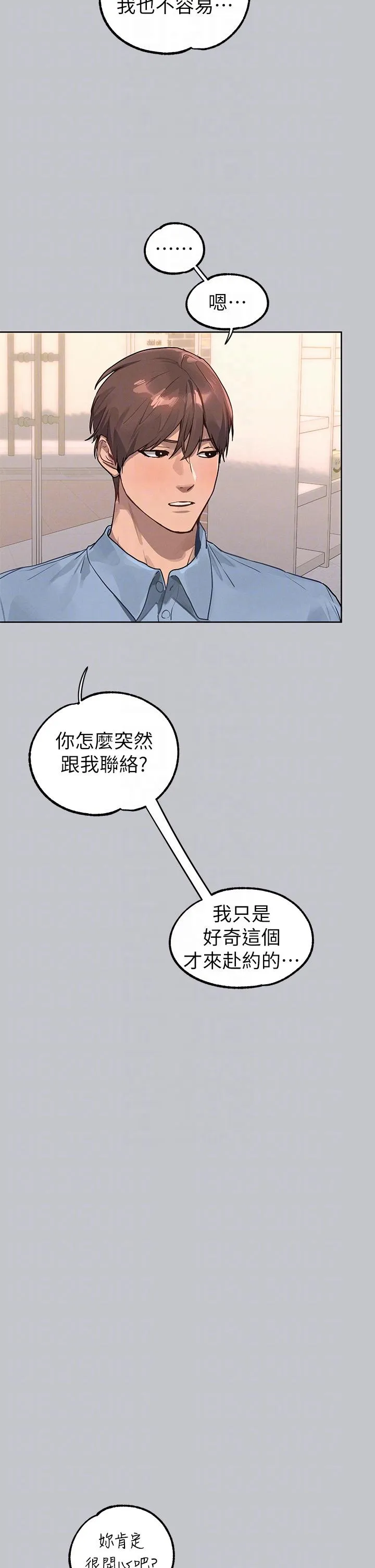 富家女姐姐 第119話-妳想反攻我？ 第6页