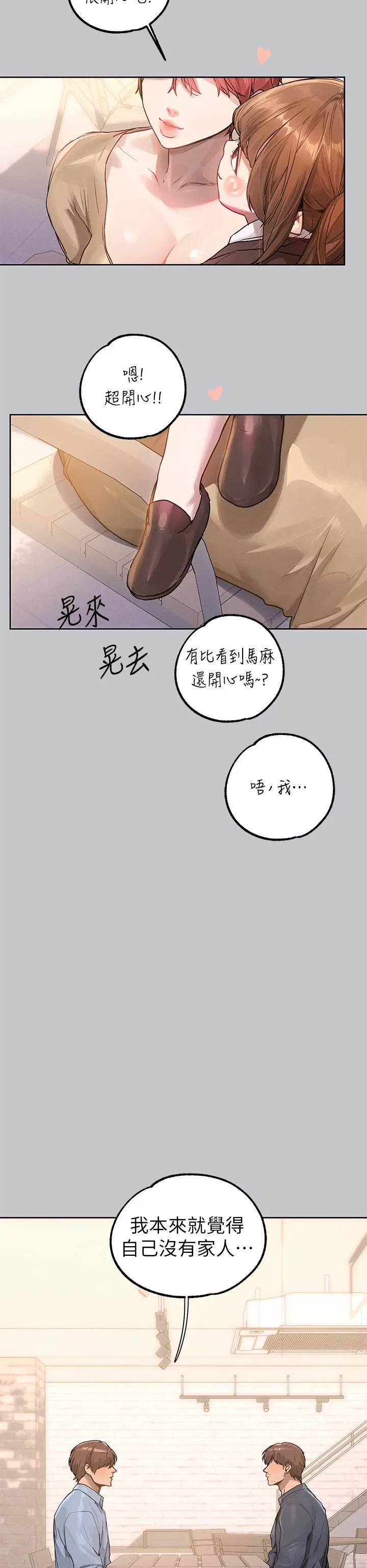 富家女姐姐 第119話-妳想反攻我？ 第7页