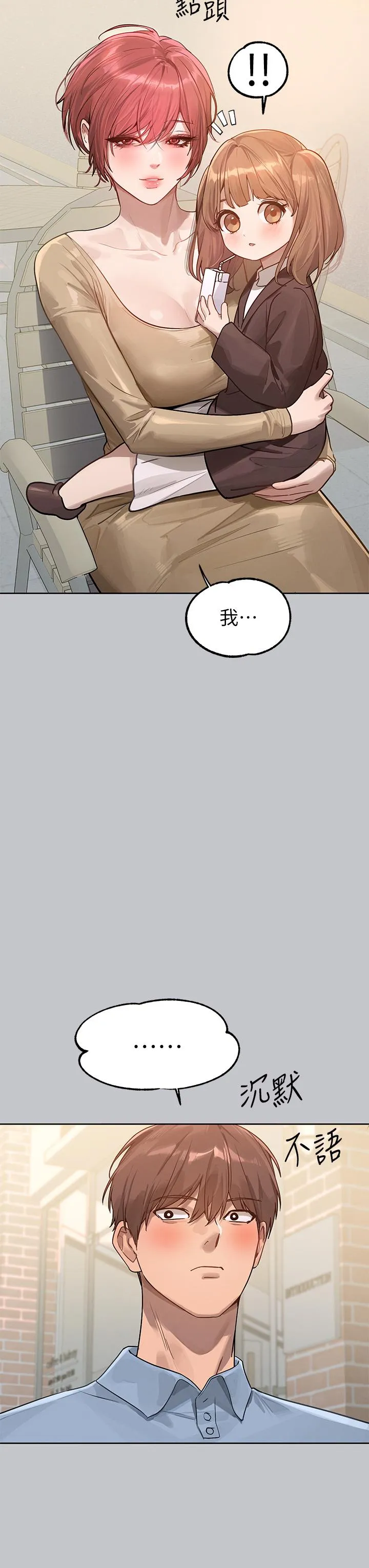 富家女姐姐 第119話-妳想反攻我？ 第11页