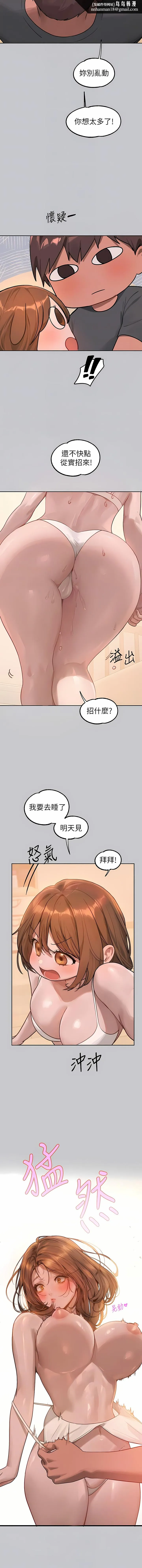 富家女姐姐 第120話-把妳調教成不知羞恥的母狗 第8页