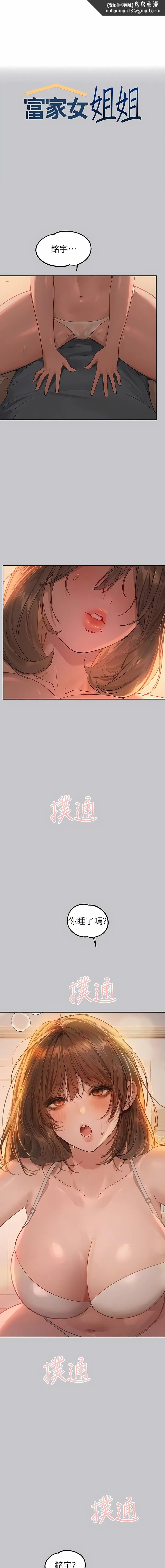 富家女姐姐 第120話-把妳調教成不知羞恥的母狗 第1页