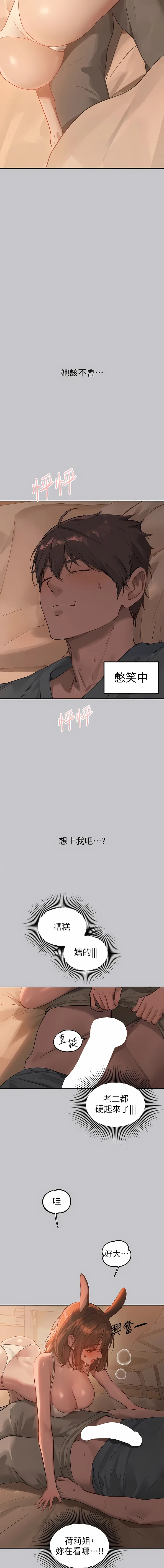 富家女姐姐 第120話-把妳調教成不知羞恥的母狗 第3页