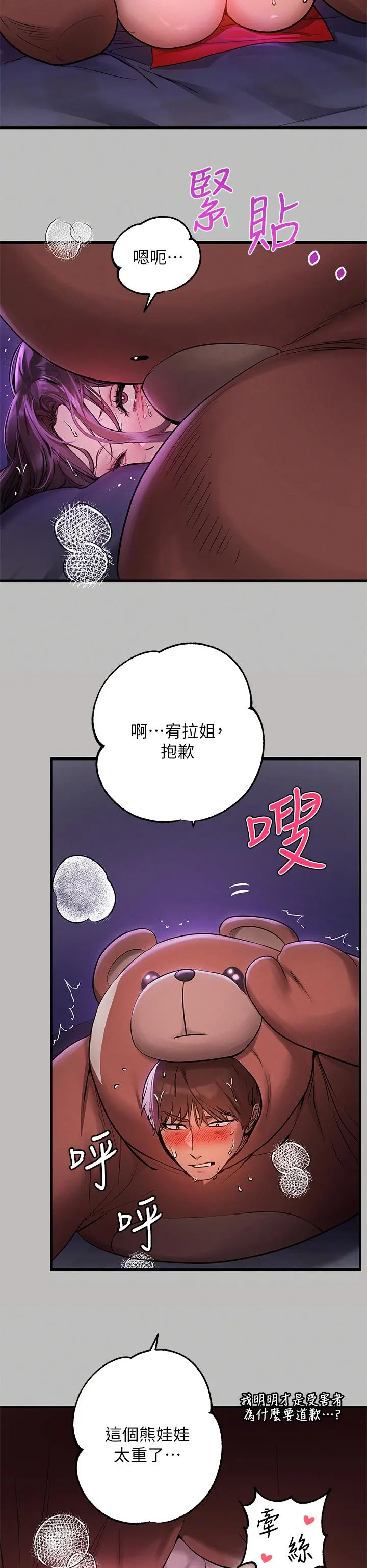 富家女姐姐 第52话-想玩什么，姐姐都奉陪 第24页