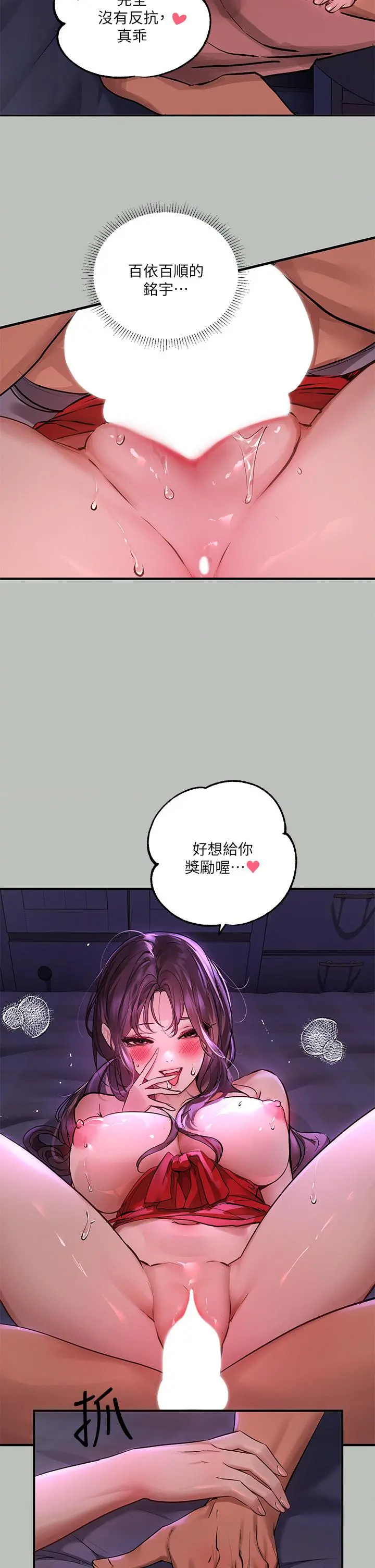 富家女姐姐 第52话-想玩什么，姐姐都奉陪 第31页