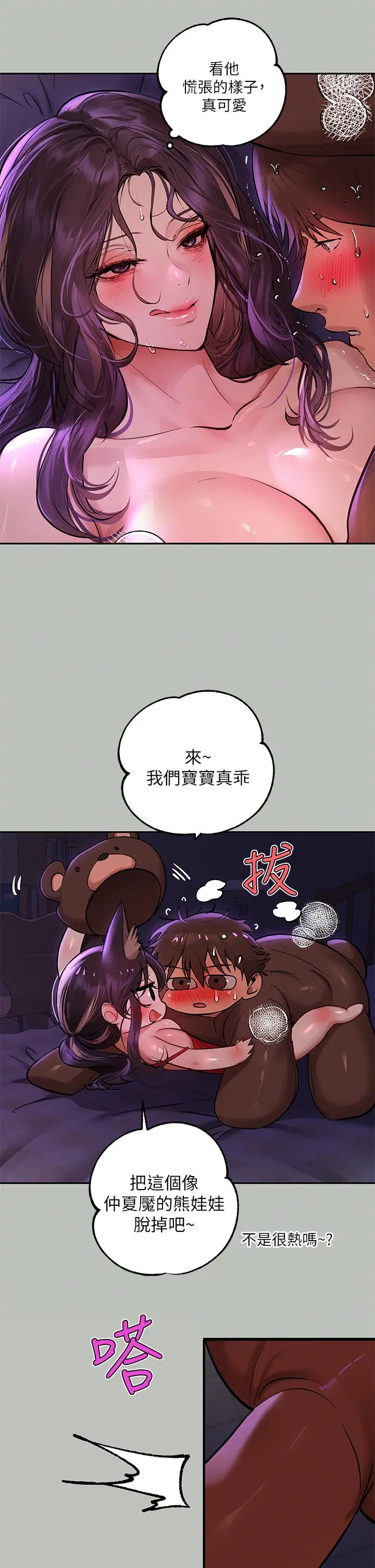 富家女姐姐 第52话-想玩什么，姐姐都奉陪 第27页