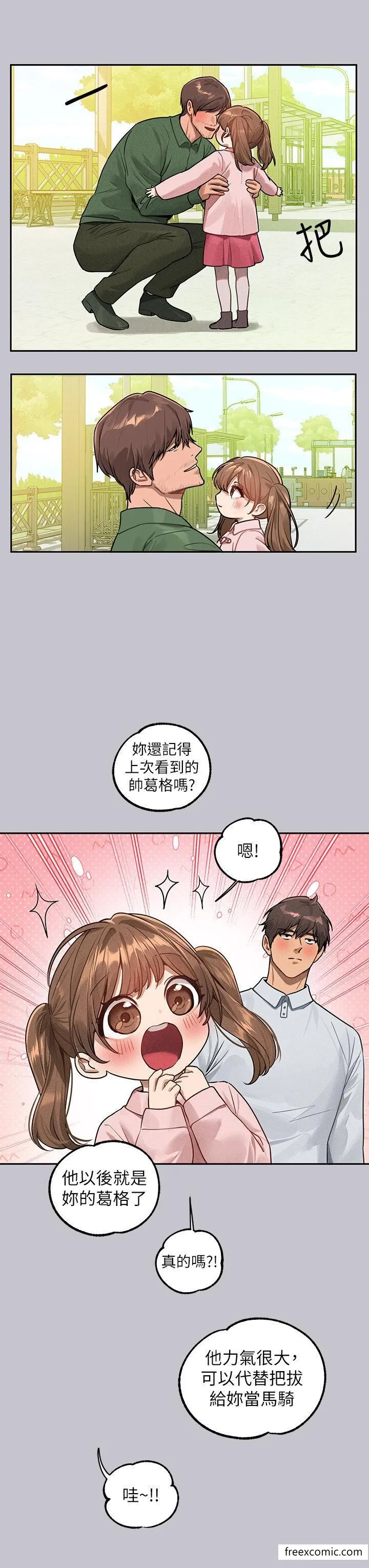 富家女姐姐 第132話-我想永遠陪在她身邊 第40页