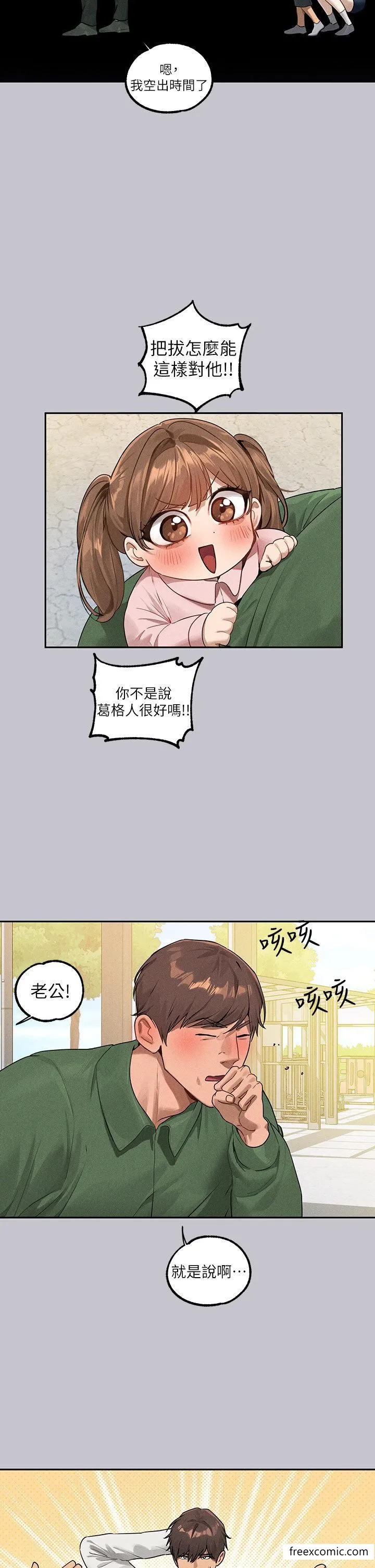 富家女姐姐 第132話-我想永遠陪在她身邊 第42页