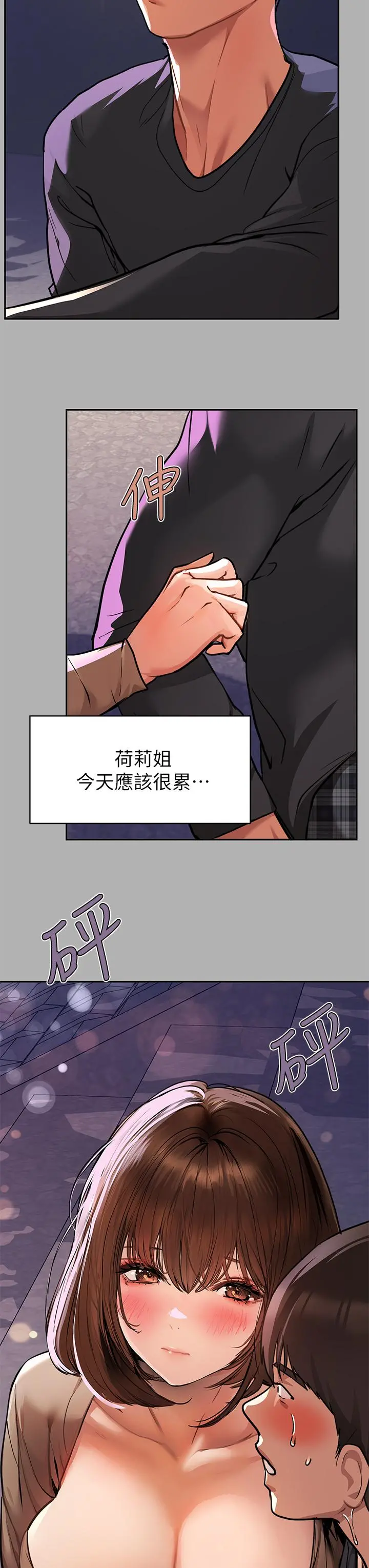 富家女姐姐 第41话-主动开房间的荷莉 第37页