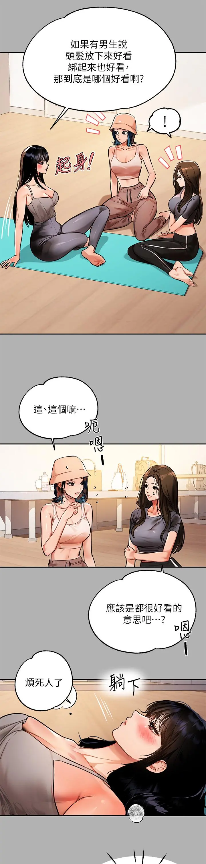 富家女姐姐 第41话-主动开房间的荷莉 第35页