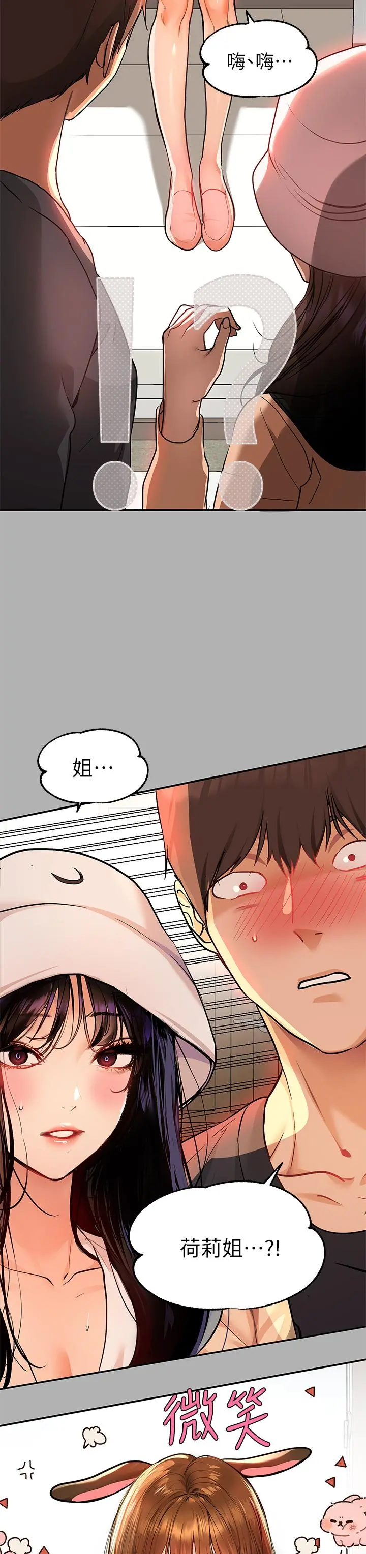 富家女姐姐 第41话-主动开房间的荷莉 第17页