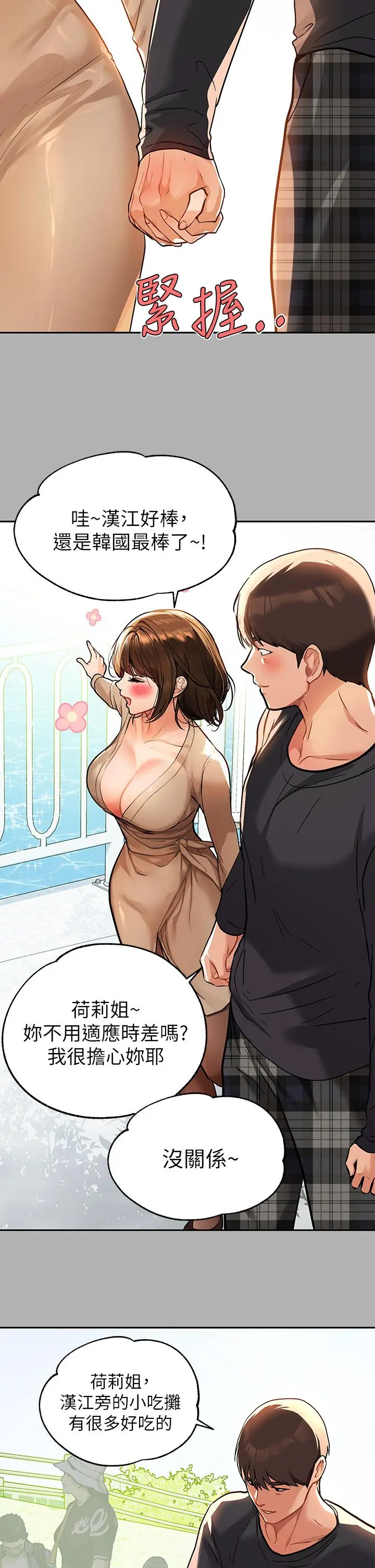 富家女姐姐 第41话-主动开房间的荷莉 第31页