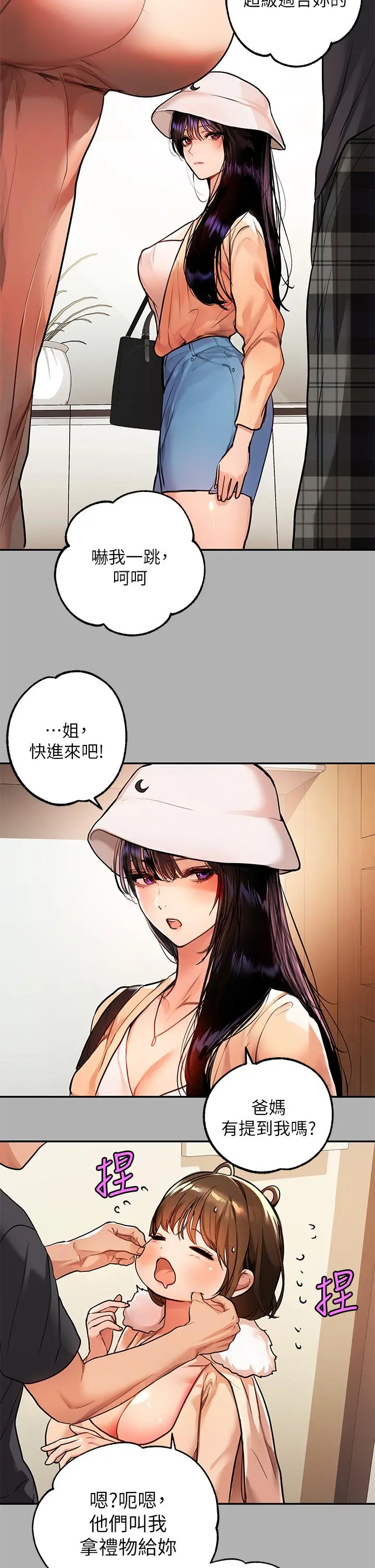 富家女姐姐 第41话-主动开房间的荷莉 第24页