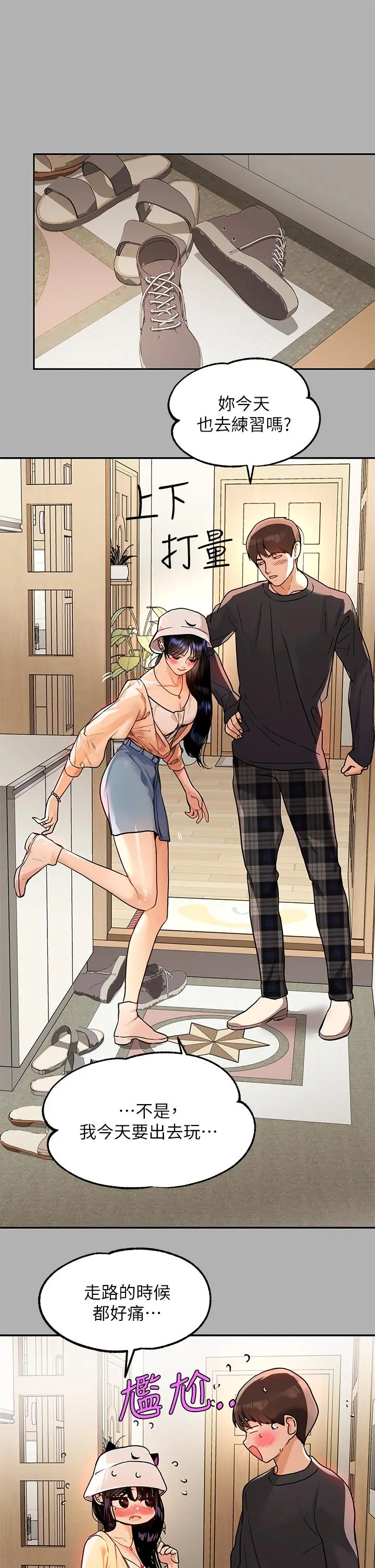 富家女姐姐 第41话-主动开房间的荷莉 第15页