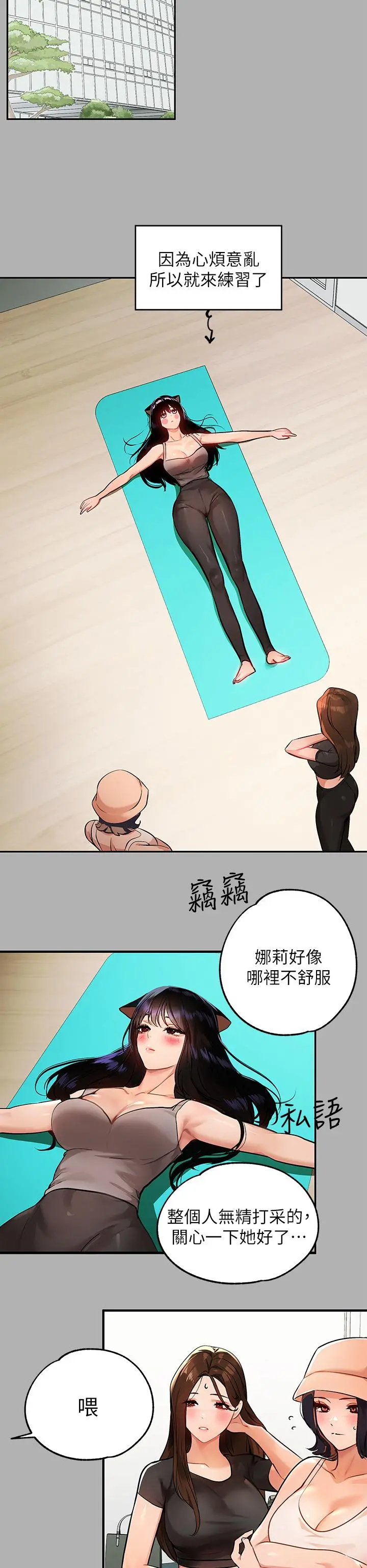 富家女姐姐 第41话-主动开房间的荷莉 第33页