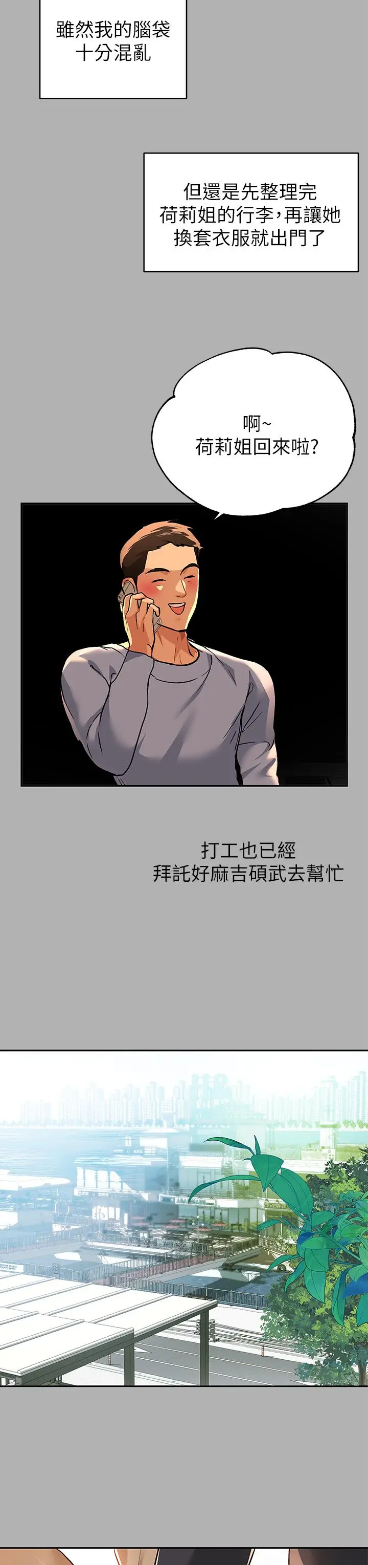 富家女姐姐 第41话-主动开房间的荷莉 第30页