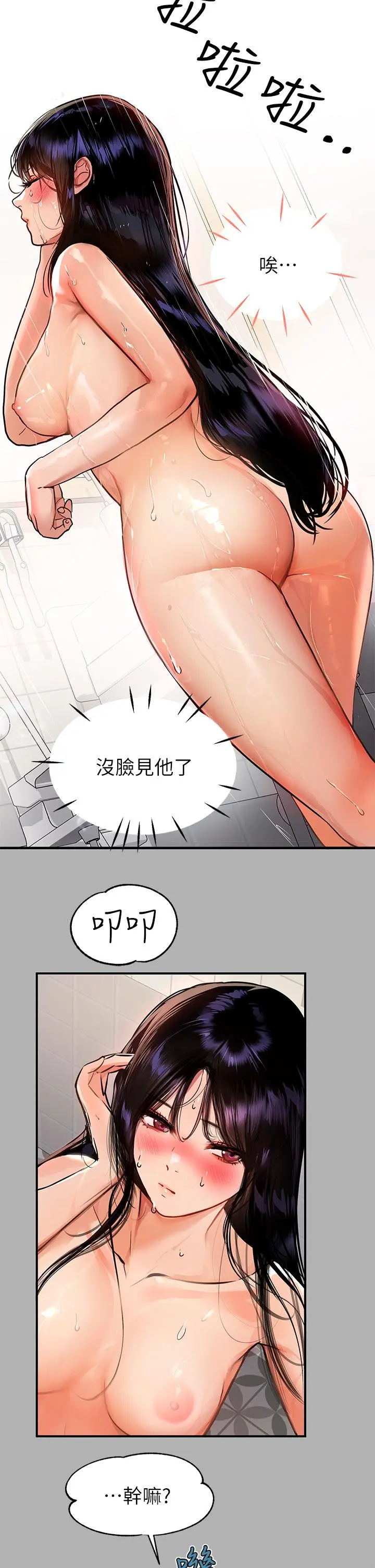 富家女姐姐 第41话-主动开房间的荷莉 第11页