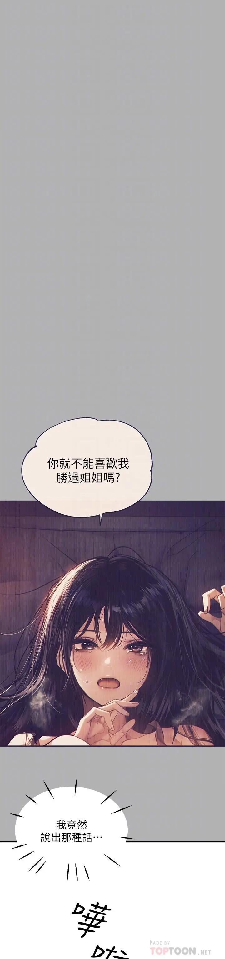 富家女姐姐 第41话-主动开房间的荷莉 第10页